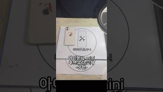 아이폰12 mini 후면유리 교체 -상편- 가산아이폰수리센터 아이폰클리닉 #shorts