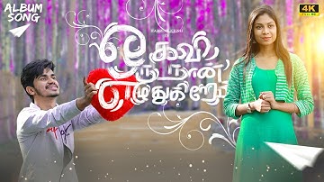 Oru Kavi Naan Ezhudhugiran { Duet } Official Video [ 4K ]  - Harrish Krish | HK Team