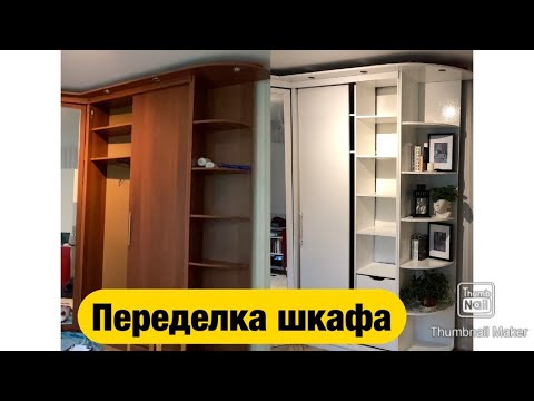 Как обновить старый шкаф самостоятельно