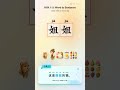 Mandarin Chinese Learning | HSK 1-3: 叫/姐姐/今年/今天/九 #learn #learnchinese #freemandarinchinese