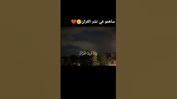 قران كريم 🥀 #اكسبلور #اجر_لي_ولك #اكتب_شي_تؤجر_عليه #يارب#short