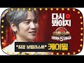 [다시봐야지][무대FULL] 최강 보컬리스트 케이윌(K.will)의 환상적인 무대! #히든싱어5 #JTBC봐야지