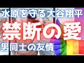 【霊感タロット】自己責任で見て👀大谷翔平さんは白か🤍黒か🖤ズバリ占う🔮水原一平さんギャンブル依存でドジャース解雇💥タロットカード占い🔮