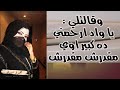 قالتلي : يا واد ارحمني ده كبير قوي مقدرش مقدرش ...  قصة واقعية( 251 ) A true story