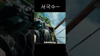 서든어택 국가대표 다리 위에 수류탄! #shorts #카배 #사녹 #pubg #매드무비 #배틀그라운드 #배그…