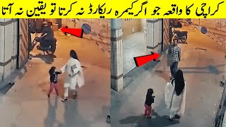 اکیلی عورت کا پیچھا کرکے اس خبیث نے کیا کیا You Will Watch Them Twice