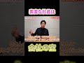 こんな社員は絶対に大切にしろ！＃会社の宝＃経営者＃人事