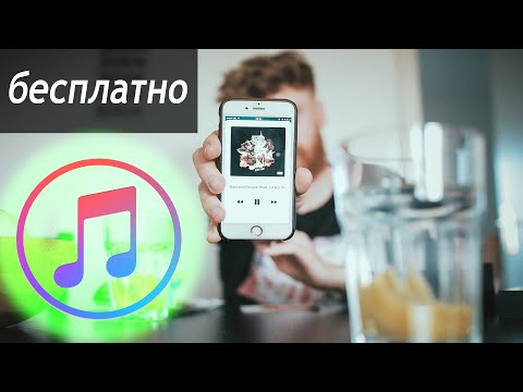 Вопрос: Как получить что либо бесплатно на iTunes?