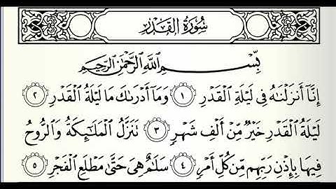 سورة القدر | سعد الغامدي Surat Al-Qadr