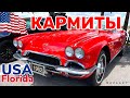 Автомобильные выставки в США