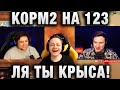 LeBwa КАК “КРЫСА“ УНИЗИЛ КОРМОВЧАН ★ 14К НАСВЕТА ★ LeBwa И EviL GrannY ПОПАЛИ ПРОТИВ Inspirer, Wilf