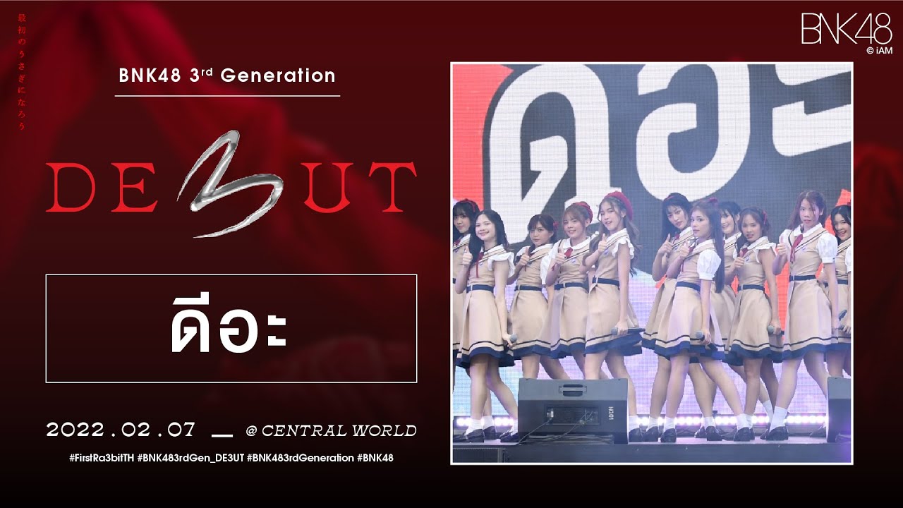 「ดีอะ」from BNK48 3rd GENERATION: THE DE3UT / BNK48