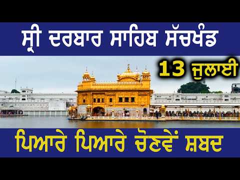 Darbar sahib live gaun wale kirtania de Sangrand te darbar sahib de chonve shabad