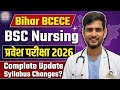 Bihar Bsc Nursing क्या है | BCECE Exam 2026 | From Update | Bihar Bsc Nursing Exam 2026 | Bihar
