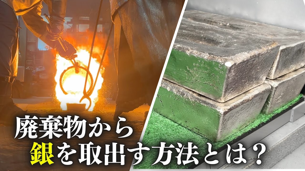 【工場見学】捨てられるレントゲンフィルムから銀を取り出す現場を公開！！