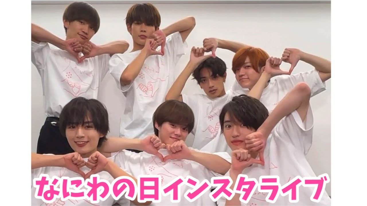 なにわ男子 インスタライブ 22年7月28日 Youtube