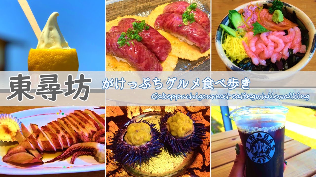 #72 うまい!!楽しい‼東尋坊グルメを食べまくる