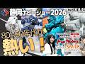 80〜90年代ファン直撃！新作プラモラッシュが熱い！グッスマ・マックス・WAVE・SYUTO【静岡ホビーショー2026】