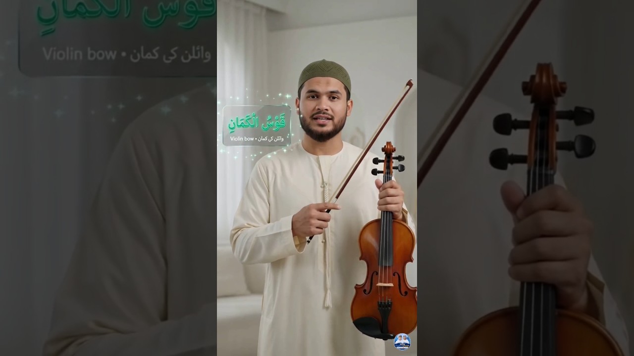 🎵 Musical Instruments | English to Arabic #learnarabic #easyenglishtoarabic #learnenglish