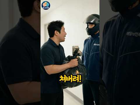 배달비 4천원 냈으니 쓰레기 버리라는 진상남의 최후ㅋㅋㅋ#역대급진상 #바디캠 #불법투기 #과태료 #배달기사 #shorts#쇼츠 #참교육 #사이다 #진상 #배달비 #꿀잼 #금융치료