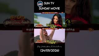 SUN TV SUNDAY MOVIE 🎥🎬 24/05/2026 (9.30 AM) (PRIYAMANA THOZHI) 🔥ONLY ON SUN TV💥DON'T MISS IT💫#shorts