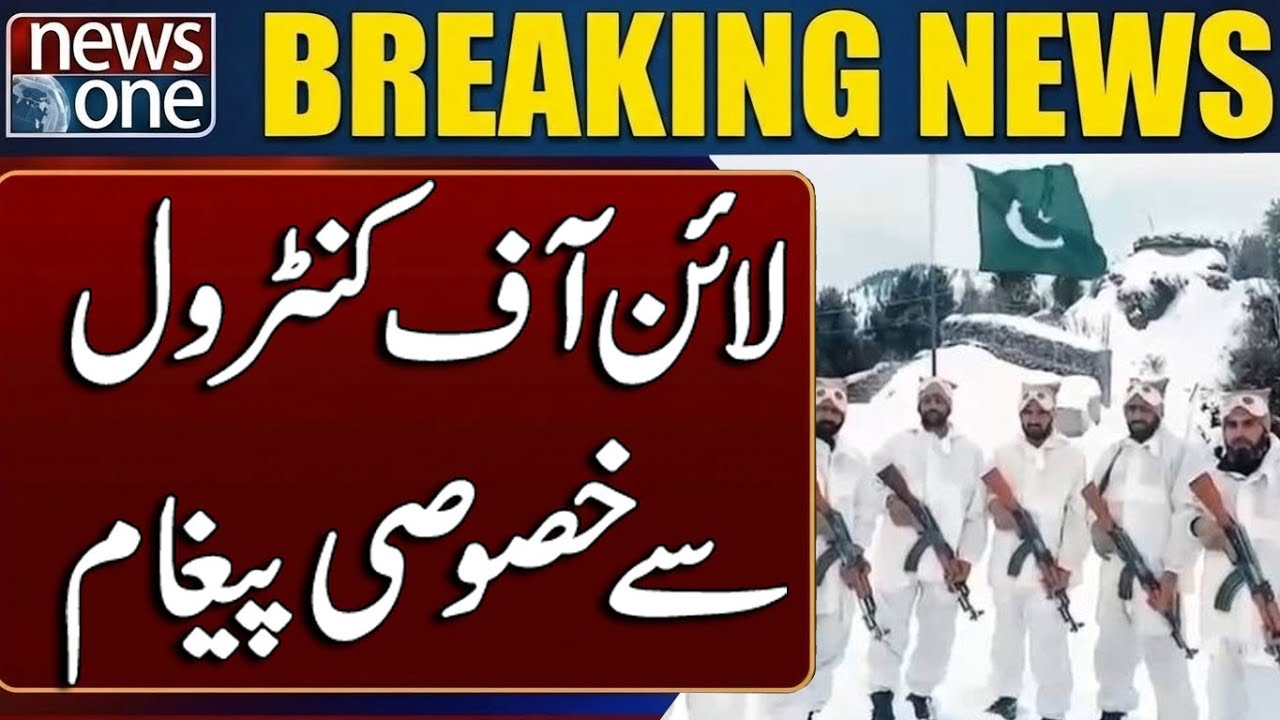 Special Message from Line of Control | Latest Update from LOC | Breaking News