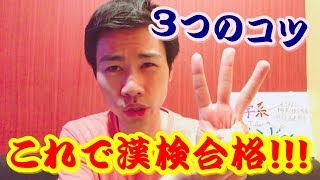 【必見】漢検準1級合格者が漢検合格のコツを教えます♡