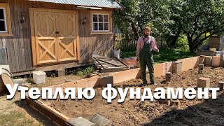 Утепляю фундамент // Стройка продолжается