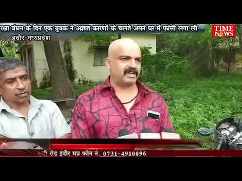 रक्षा बंधन के दिन एक युवक ने अपने घर में फांसी लगा ली।