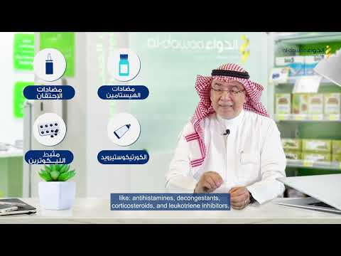 علاج اعراض الحساسية ودور مضادات الهيستامين فى تخفيف اعراض الحساسية