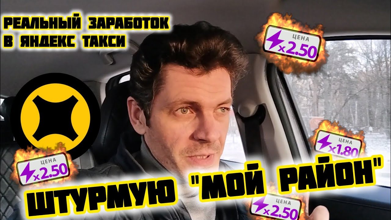 Реальный заработок в Яндекс такси, штурмую мой район #Яндекс #яндекстакси #такси 