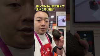 アボカドを切らずに食べごろが分かる！オランダの企業が開発したフードテック #Shorts