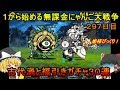ゆっくり実況【１から始める無課金にゃんこ大戦争】２９７日目台風零号苦戦しまくって・・・それとガチャ