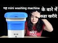 portable mini washing machine l miniwashing machine l undar 1500rs l #miniwashing #machine #ytvideo