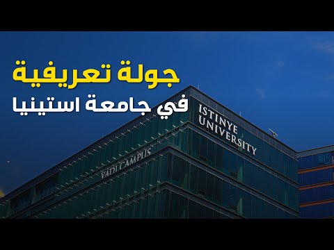 5 أسباب جعلت جامعة استينيا وجهة 15 ألف طالب جامعي