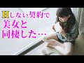 【感動する話】※名作大長編※相手の弱みを握って同棲した結果・・・「借金女を救った話」