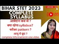 Bihar STET Syllabus 2023 | Bihar STET Paper 1 & Paper 2 Official Syllabus Out