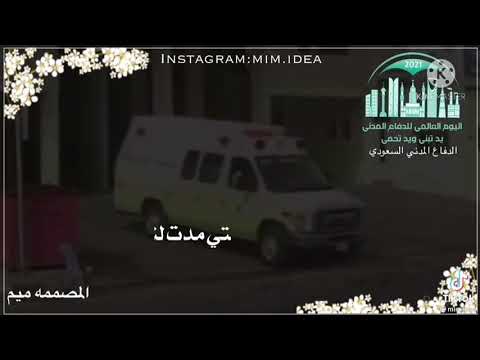 حنا الدفاع المدني