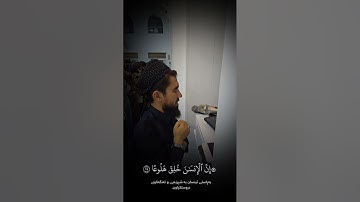 مامۆستا شکور صابر سورة المعارج ١_٣٥ شەوی ٢٧ی ليلة القدر