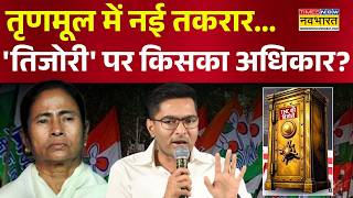 Chakraview : TMC के 876 करोड़ पर अब किसका कब्जा? | Mamata Banerjee | West Bengal News