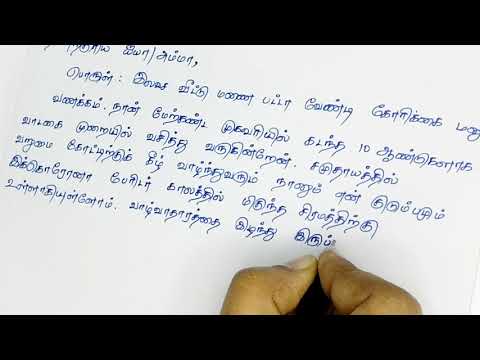 இலவச வீட்டுமனை பட்டா கேட்டு கலெக்டரிடம் மனு | Letter to collector in Tamil