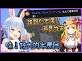 【Hololive中文】得罪了Hololive大前輩的兔子..立刻切下自己的兔腳來謝罪！【兎田ぺこら/夜空メル】