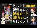 【DMEX-13】新弾なのにほぼ新規カードでなかった件　デュエマ：四強集結×最強直結パック1BOX開封