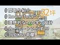 【間取り紹介】お手本のような32坪3LDKコの字の平屋を建築パースデザイナーが解説します｜CGルームツアー＆間取り解説