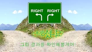 [심리테스트]결정장애 우물쭈물 테스트~~