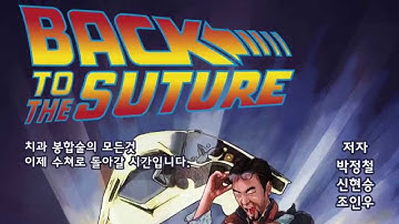 Back to the SUTURE - Introduction