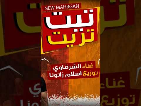 تيت تريت