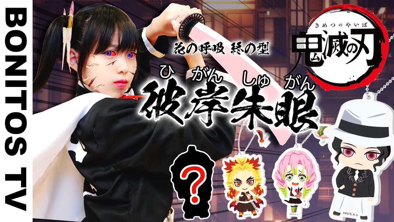 Demon Slayer] Kanao Tsuyuri Complete with Flower Breathing