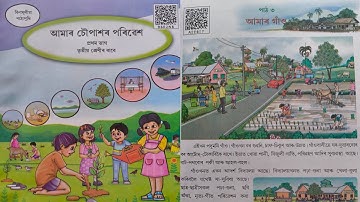 আমাৰ গাঁও/Class 3/আমাৰ চৌপাশৰ পৰিবেশ/প্ৰশ্ন উত্তৰ আৰু পাঠ পঢ়া/SCERT/Lesson 3/Chapter 1/New Book