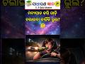 Top 20 Gk question 🔥🤔 ।। Gk question and answer Odia 🔥✍🏿॥new Gk question Odia ॥ #gk #gkquiz#shorts